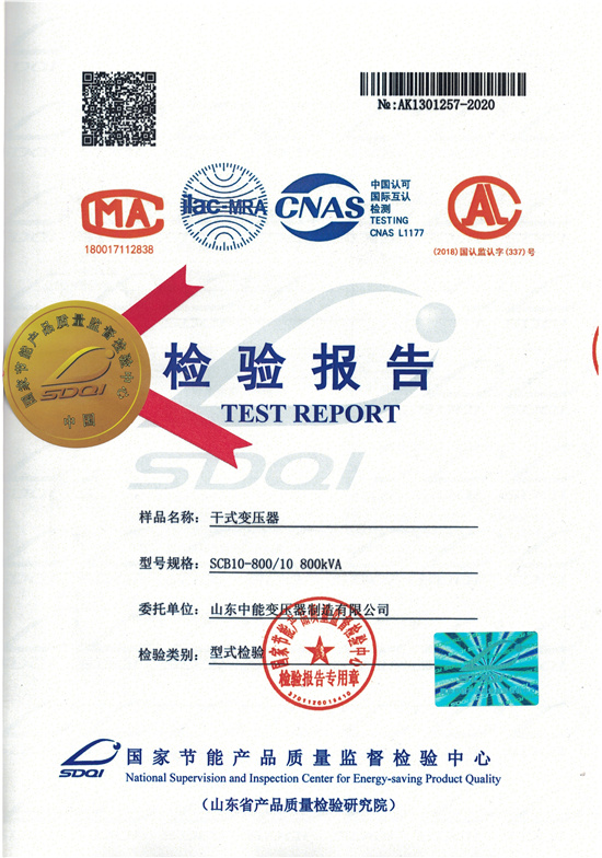 安庆SCB10干式变压器检验报告