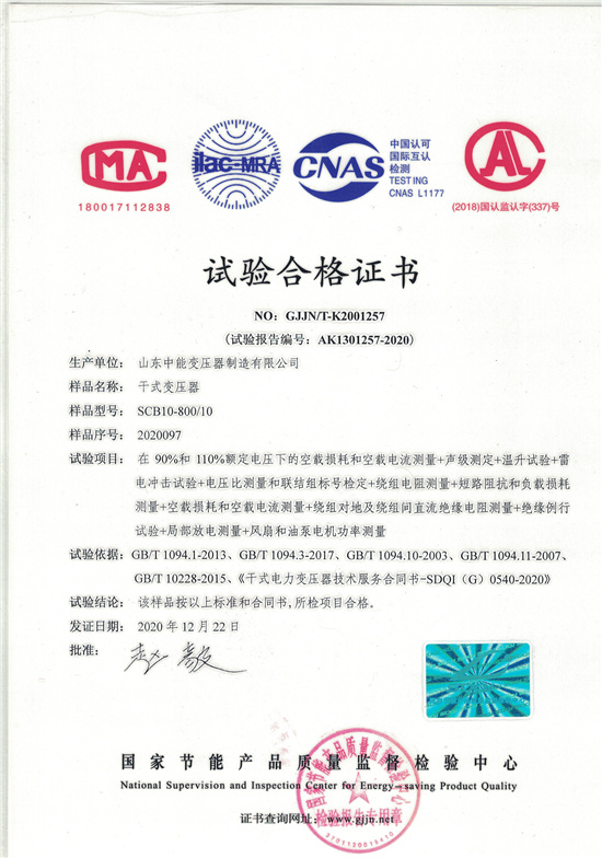 安庆SCB10干式变压器合格证书