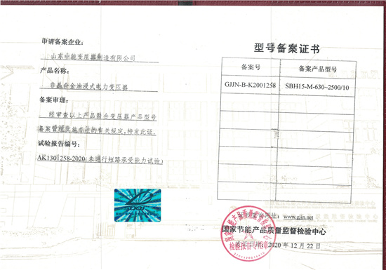 安庆SBH15非晶合金变压器型号备案证书