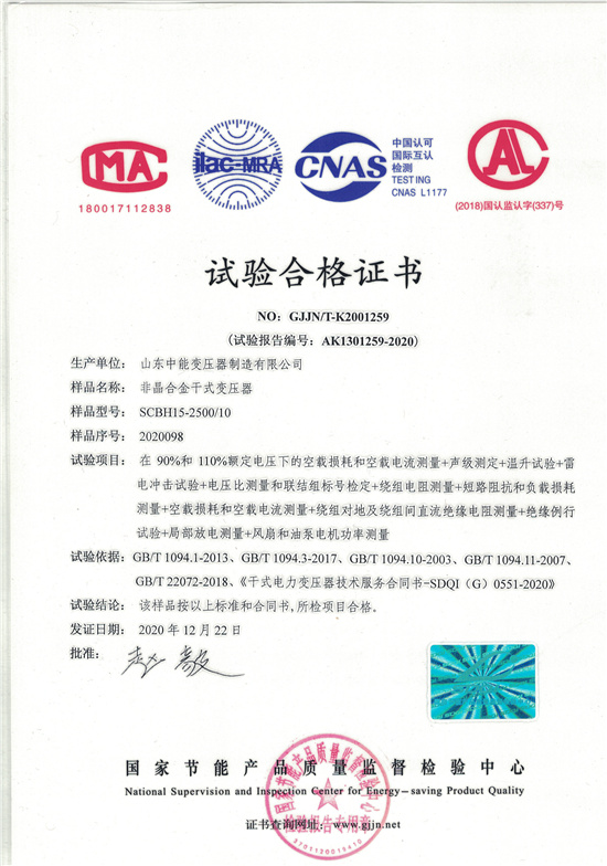 安庆非晶合金干式变压器试验合格证书