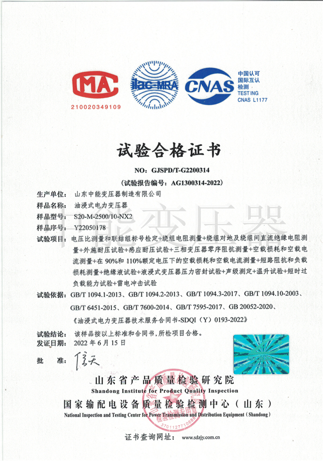 安庆S20油浸式变压器试验合格证书