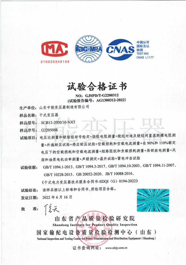 安庆SCB12干式变压器合格证书