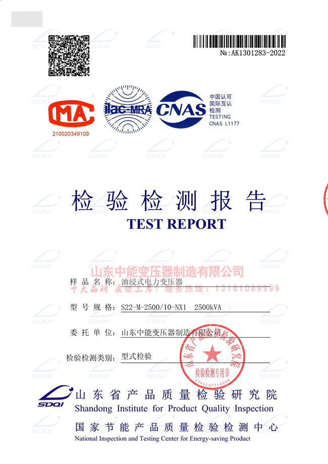 安庆S22-2500/10变压器检验证书 一级能效