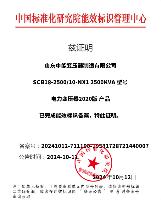 安庆SCB18干式变压器能效认证