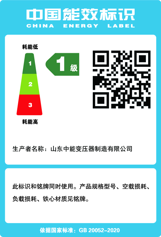 安庆S22变压器能效标识